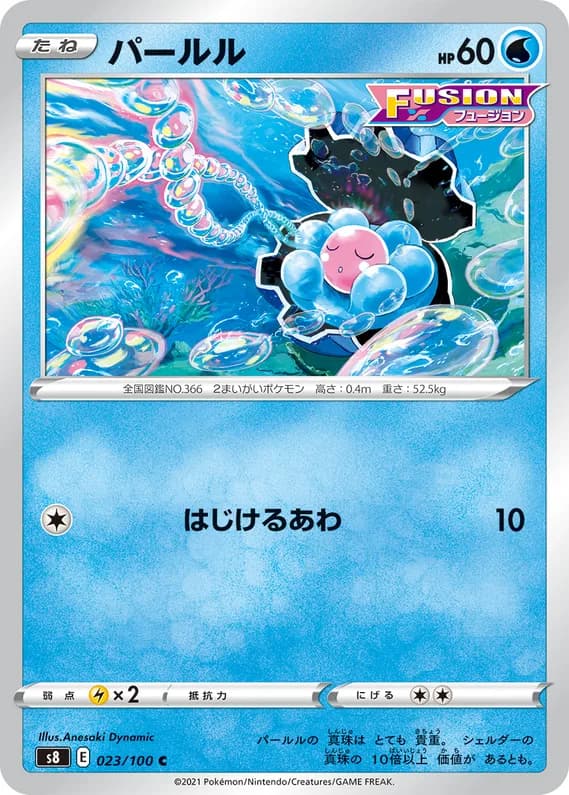 Fusion Arts 23 card front (Clamperl)