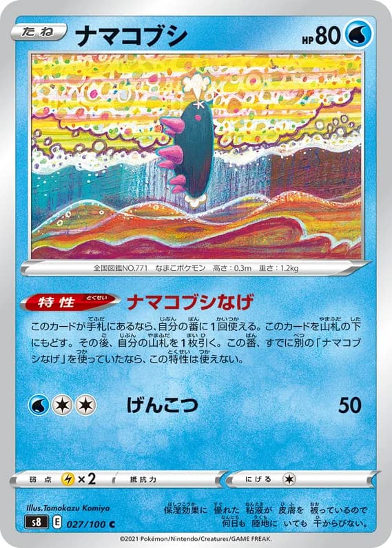 Fusion Arts 27 card front (Pyukumuku)