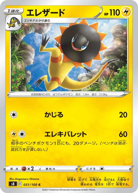 Fusion Arts 31 card front (Heliolisk)