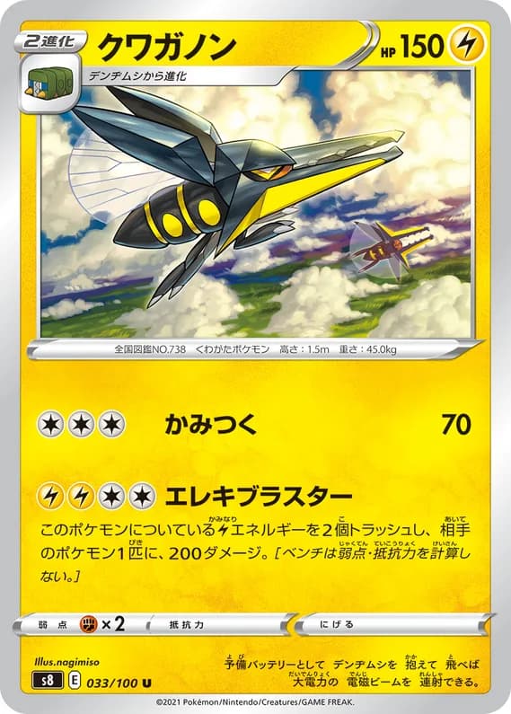 Fusion Arts 33 card front (Vikavolt)