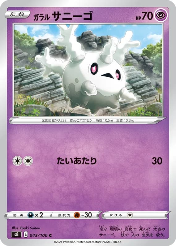 Fusion Arts 43 card front (Galarian Corsola)