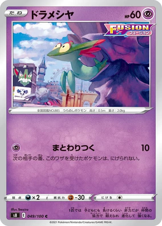 Fusion Arts 49 card front (Dreepy)