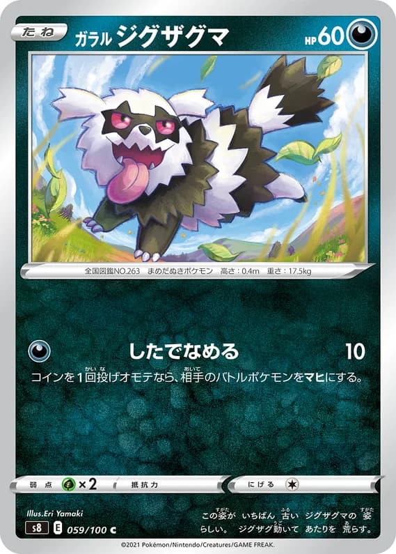 Fusion Arts 59 card front (Galarian Zigzagoon)