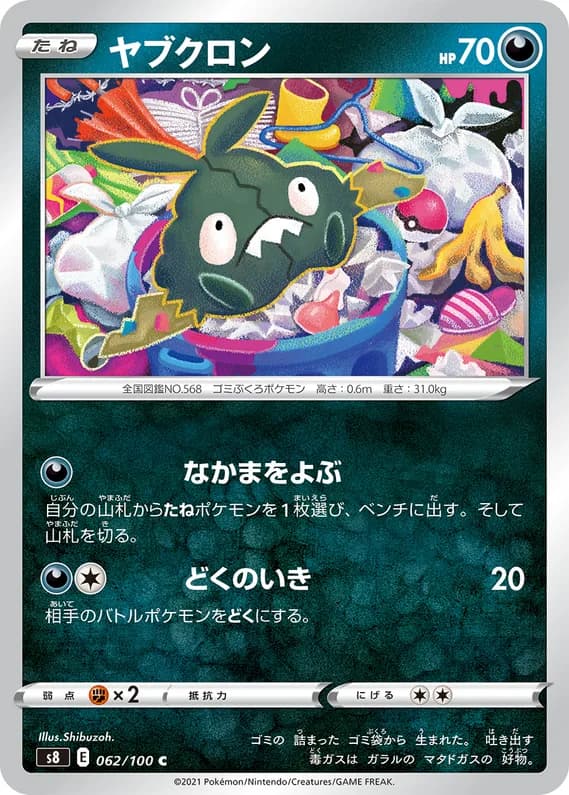 Fusion Arts 62 card front (Trubbish)