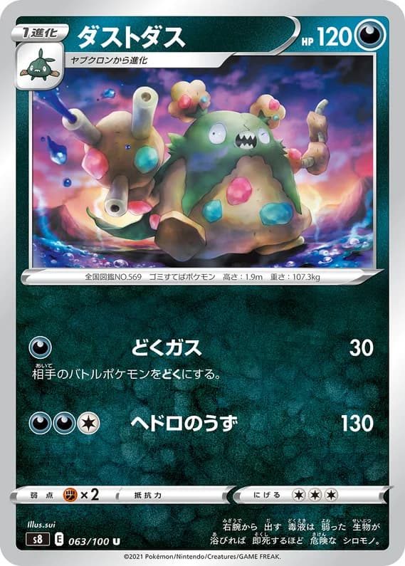 Fusion Arts 63 card front (Garbodor)