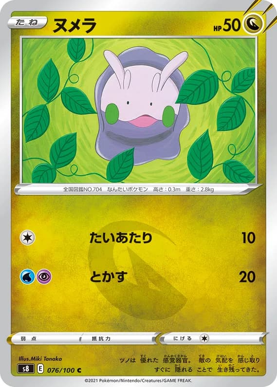 Fusion Arts 76 card front (Goomy)