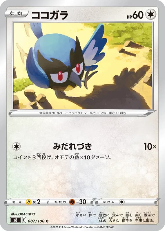Fusion Arts 87 card front (Rookidee)