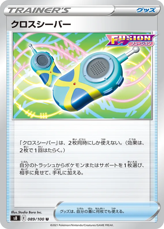Fusion Arts 89 card front (Crossceiver)