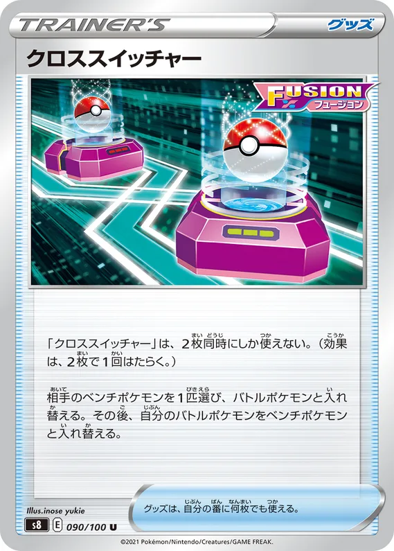 Fusion Arts 90 card front (Cross Switcher)