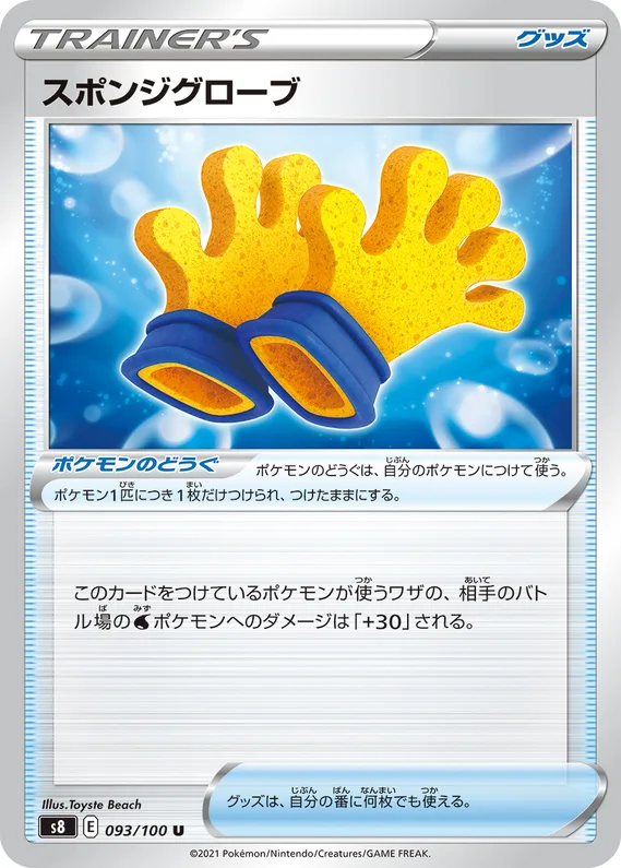 Fusion Arts 93 card front (Spongy Gloves)