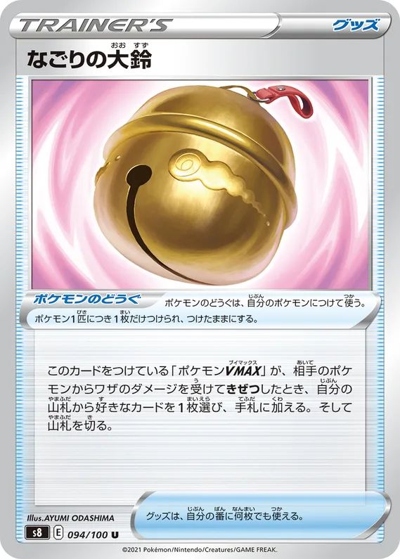 Fusion Arts 94 card front (Farewell Bell)