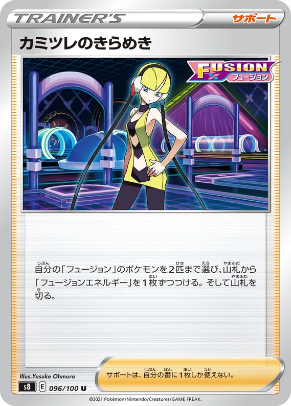 Fusion Arts 96 card front (Elesa's Sparkle)