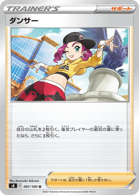 Fusion Arts 97 card front (Dancer)