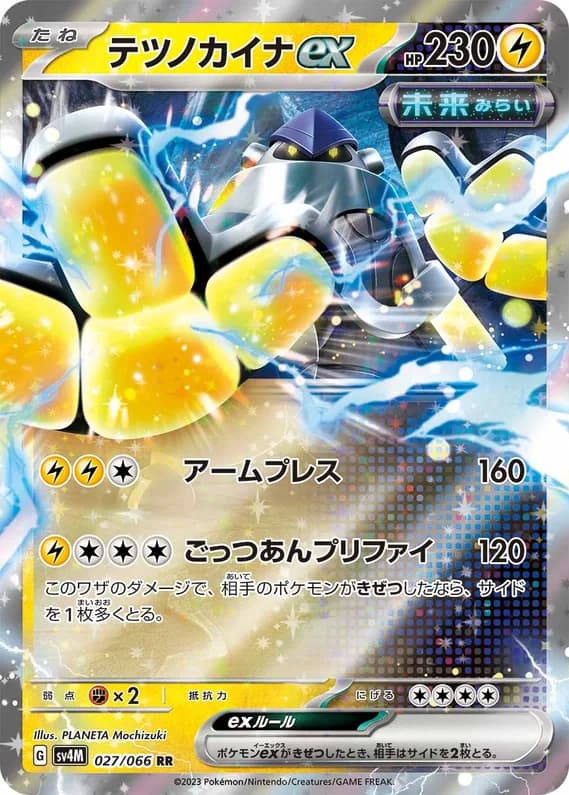 Future Flash 27 card front (Iron Hands)