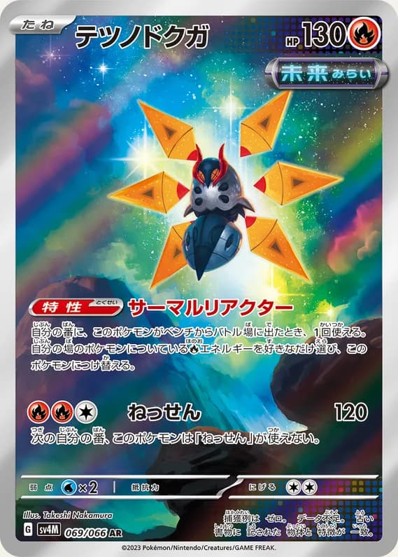 Future Flash 69 card front (Iron Moth)