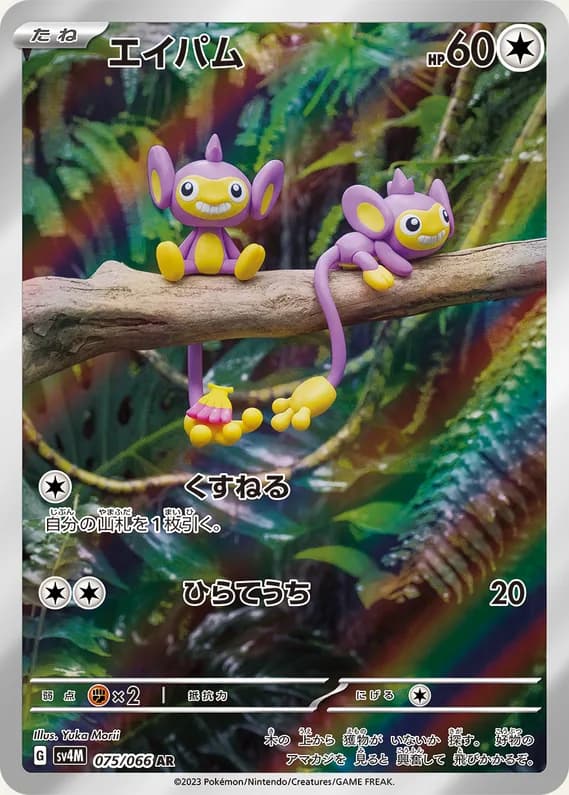 Future Flash 75 card front (Aipom)