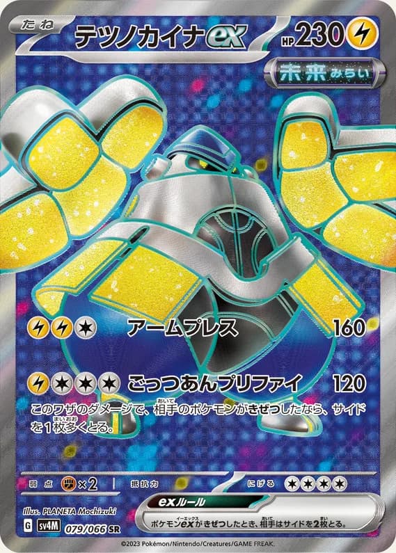 Future Flash 79 card front (Iron Hands)