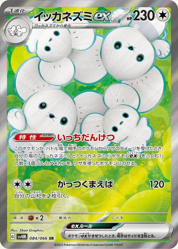Future Flash 84 card front (Maushold)