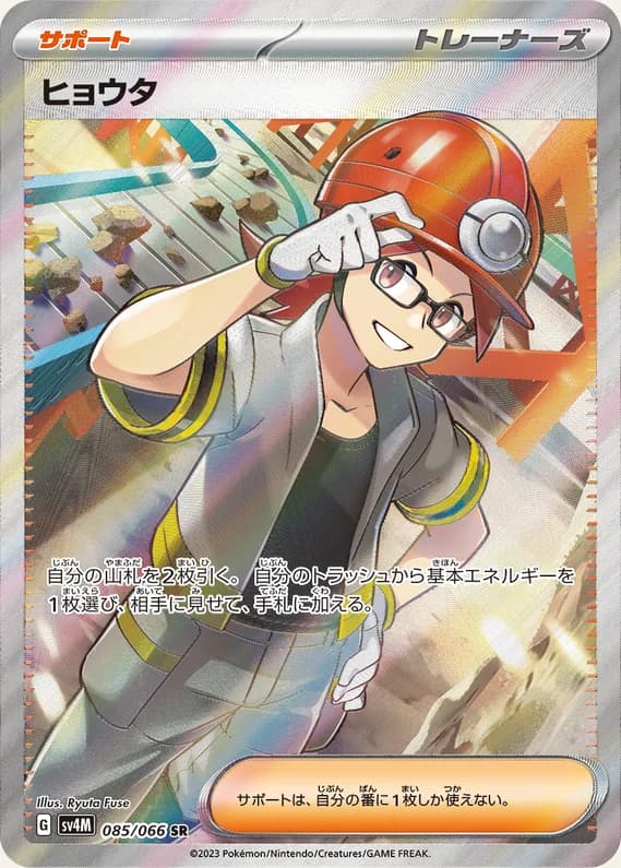 Future Flash 85 card front (Roark)