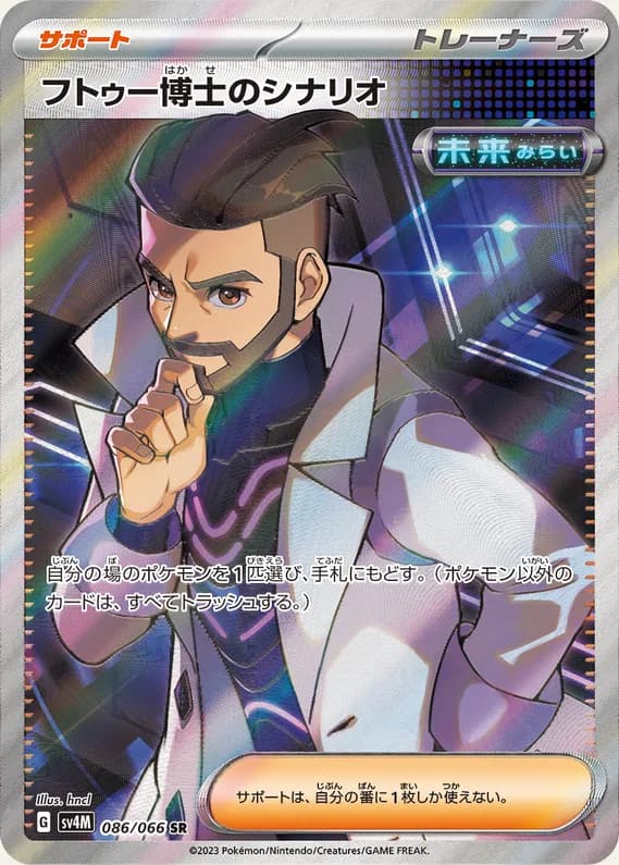 Future Flash 86 card front (Professor Turo's Scenario)