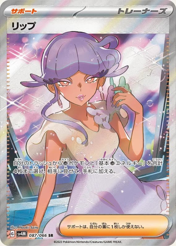 Future Flash 87 card front (Tulip)