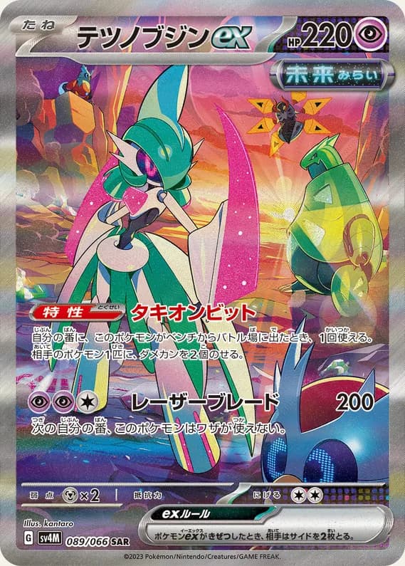 Future Flash 89 card front (Iron Valiant)