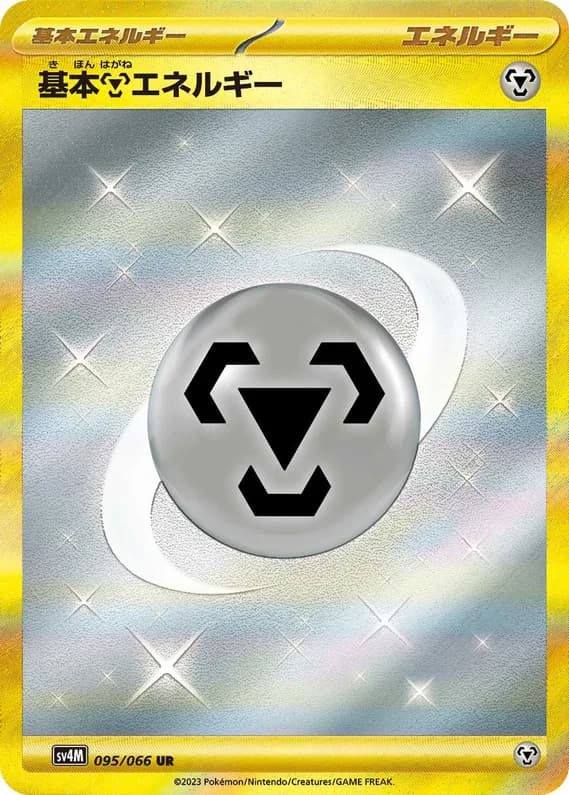 Future Flash 95 card front (Basic Metal Energy)