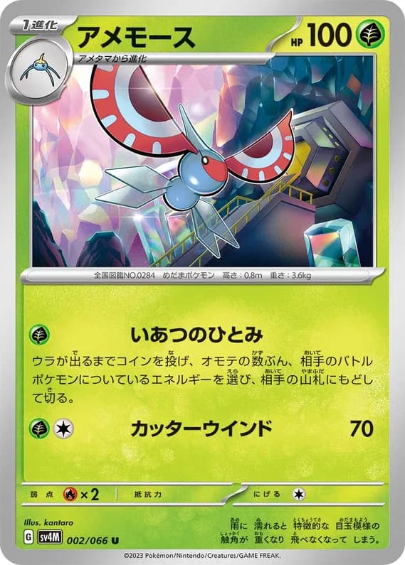 Future Flash 2 card front (Masquerain)