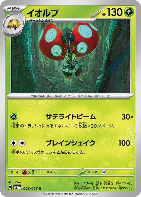 Future Flash 5 card front (Orbeetle)