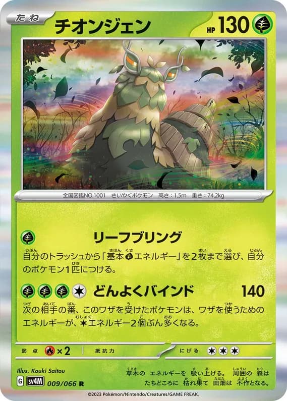 Future Flash 9 card front (Wo-Chien)