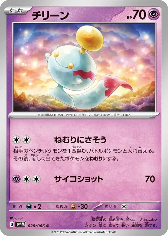 Future Flash 28 card front (Chimecho)