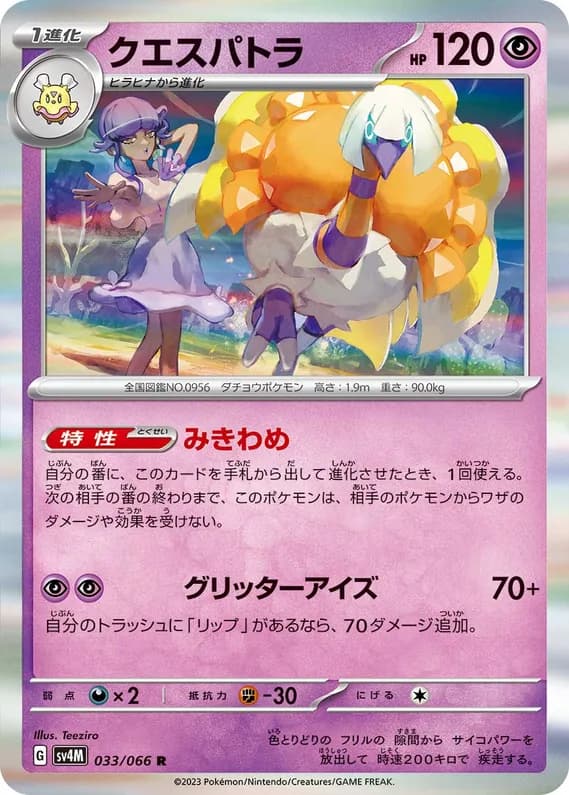 Future Flash 33 card front (Espathra)