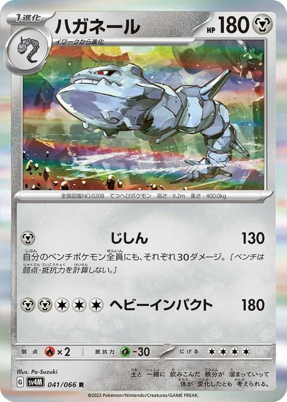 Future Flash 41 card front (Steelix)
