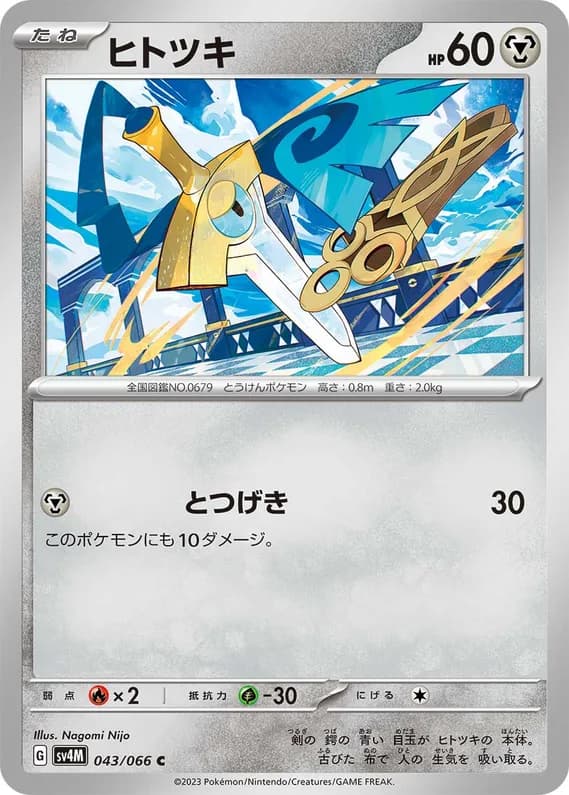 Future Flash 43 card front (Honedge)