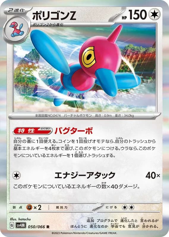 Future Flash 50 card front (Porygon-Z)
