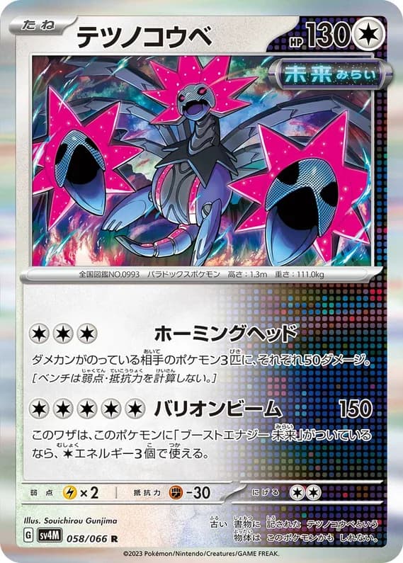 Future Flash 58 card front (Iron Jugulis)