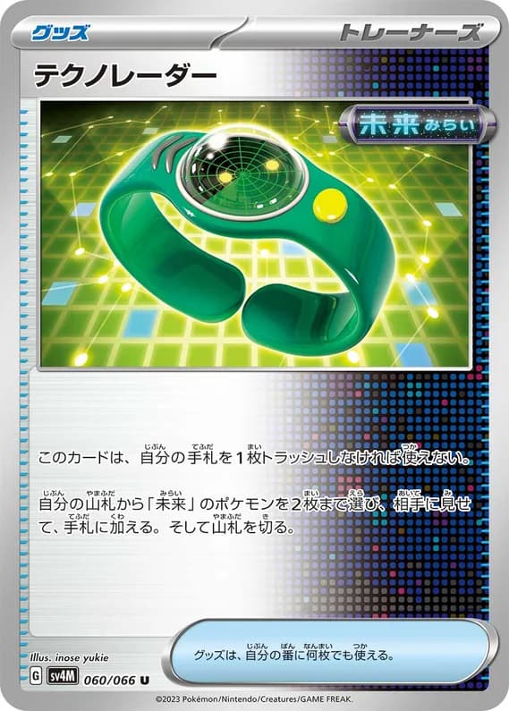 Future Flash 60 card front (Techno Radar)