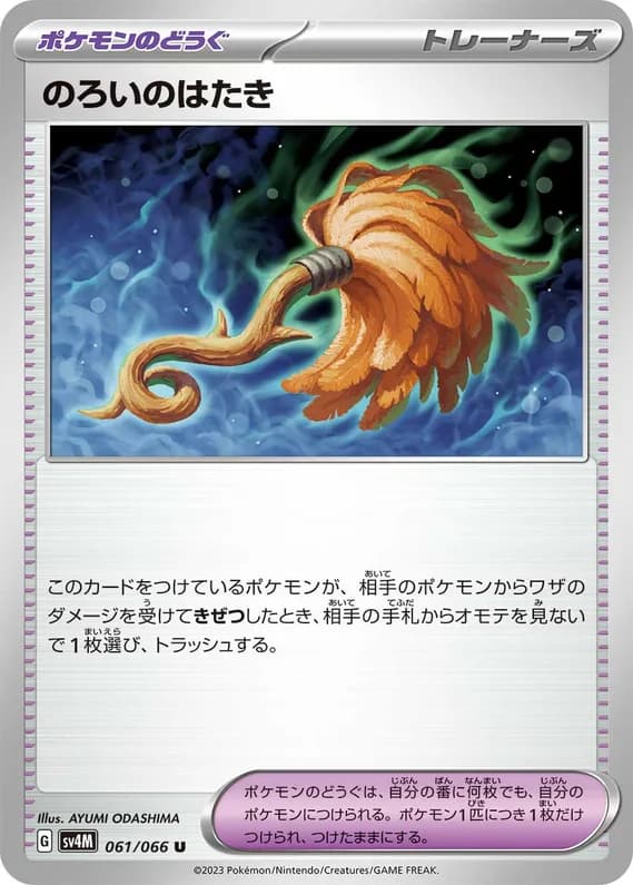 Future Flash 61 card front (Cursed Duster)