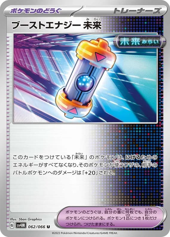 Future Flash 62 card front (Future Booster Energy Capsule)