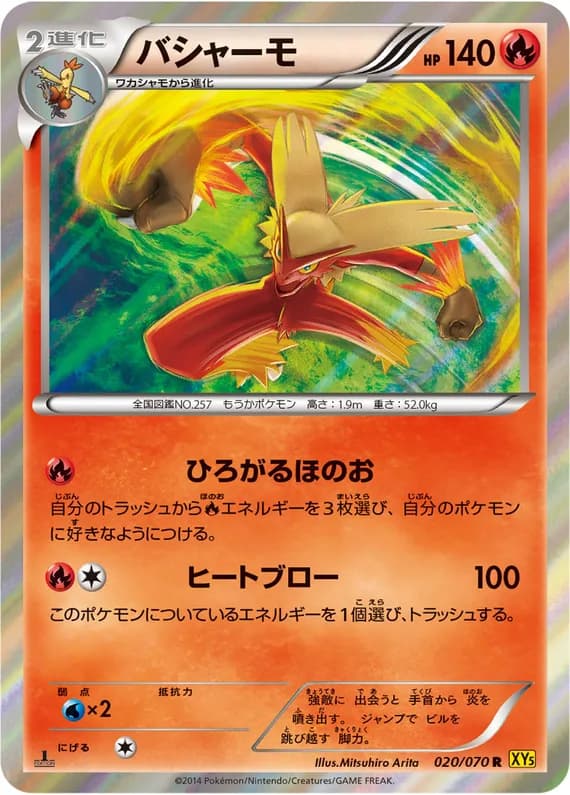 Gaia Volcano 20 card front (Blaziken)