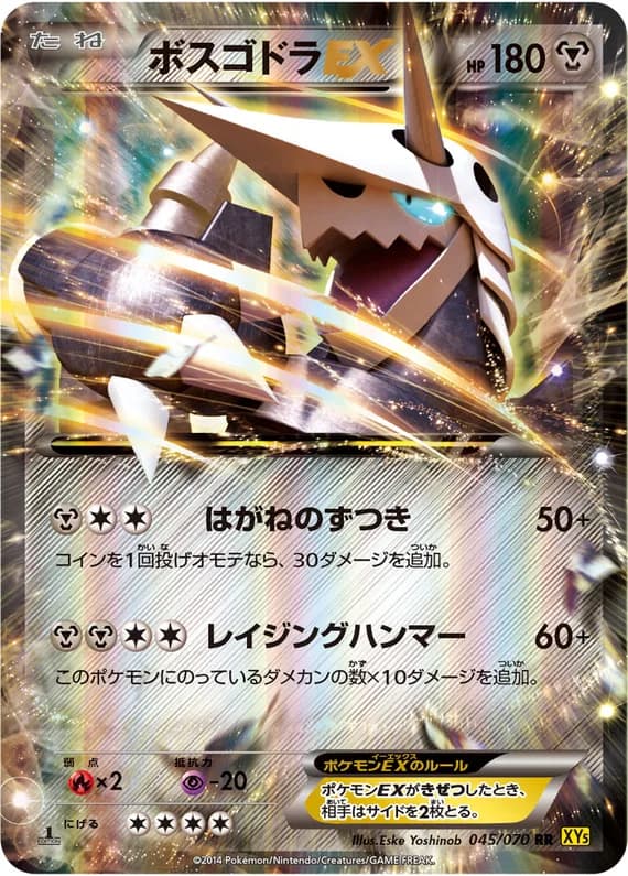 Gaia Volcano 45 card front (Aggron)