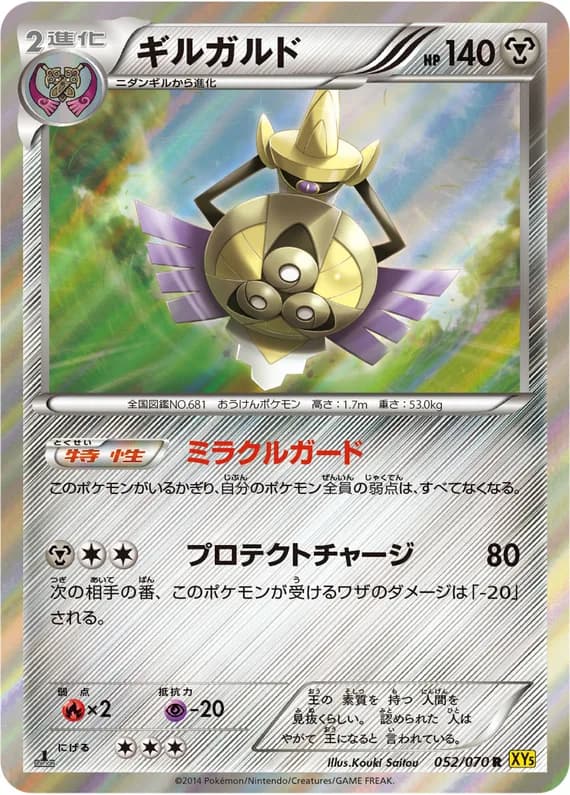 Gaia Volcano 52 card front (Aegislash)