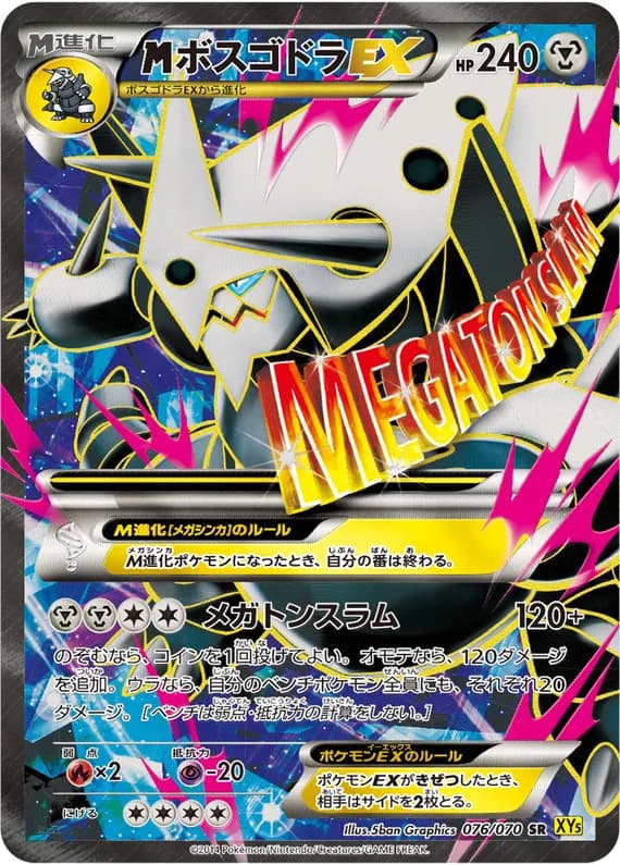 Gaia Volcano 76 card front (Aggron)