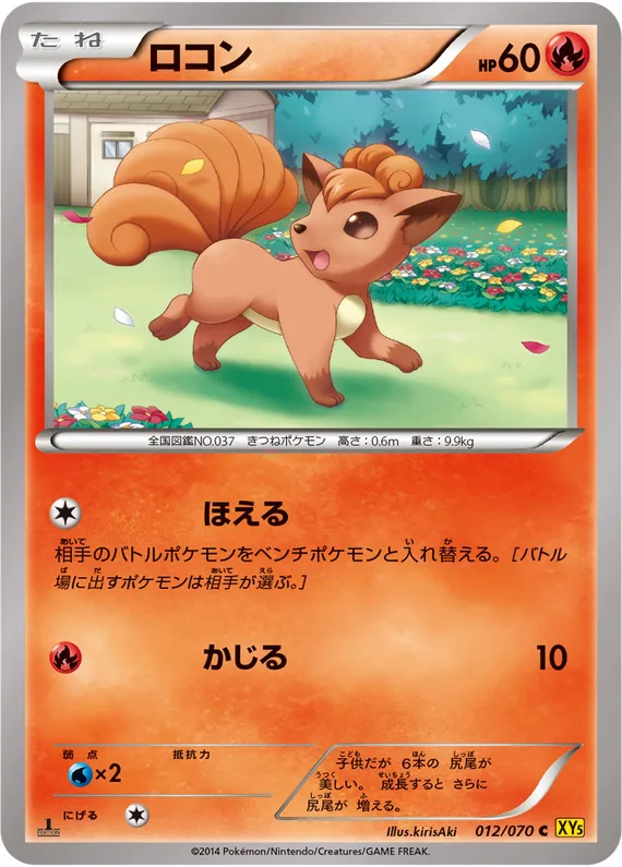 Gaia Volcano 12 card front (Vulpix)
