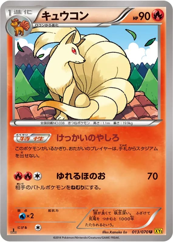 Gaia Volcano 13 card front (Ninetales)