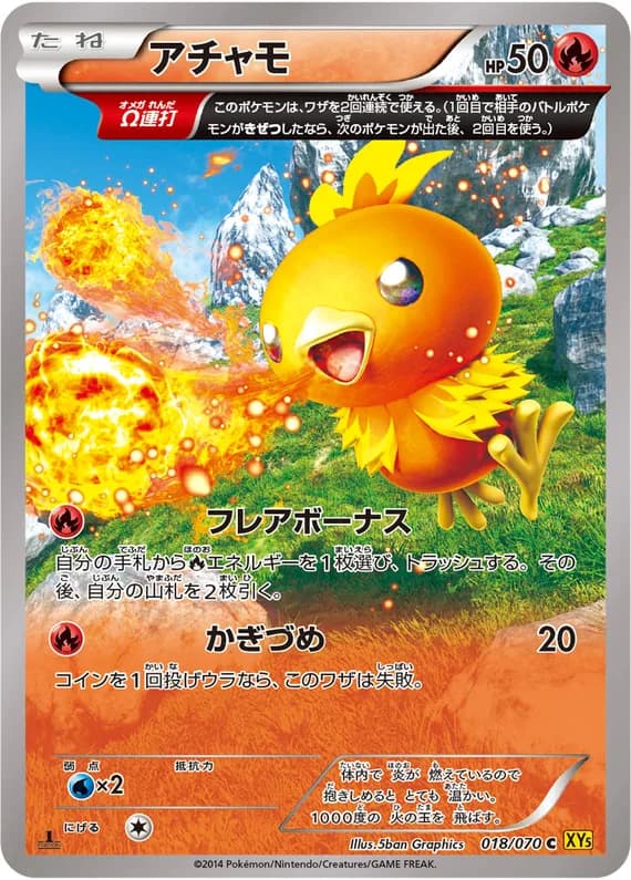 Gaia Volcano 18 card front (Torchic)