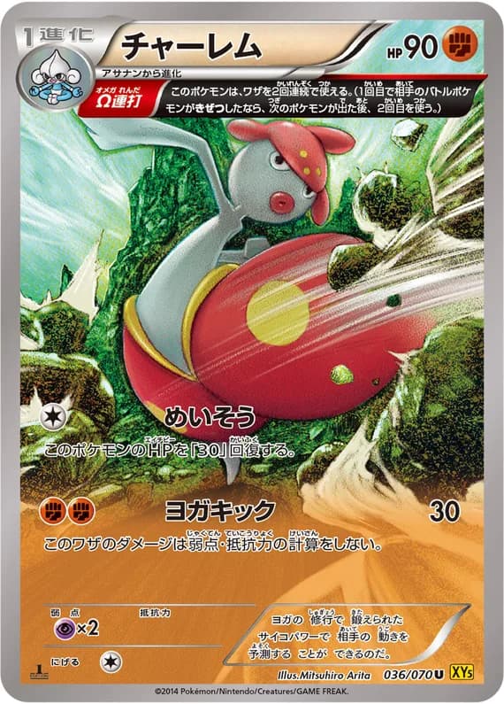 Gaia Volcano 36 card front (Medicham)