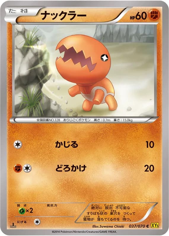 Gaia Volcano 37 card front (Trapinch)