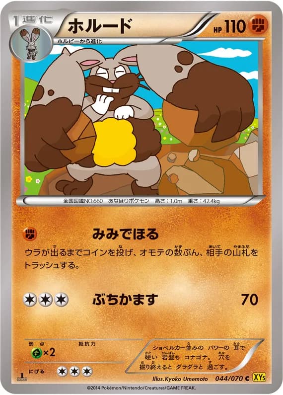 Gaia Volcano 44 card front (Diggersby)