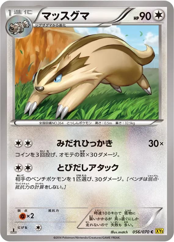 Gaia Volcano 56 card front (Linoone)